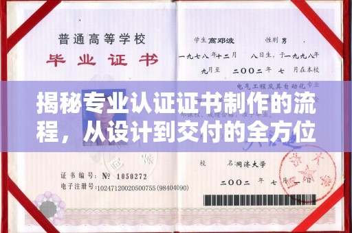 龙南揭秘专业认证证书制作的流程，从设计到交付的全方位指南