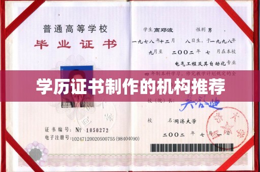 阳东学历证书制作的机构推荐